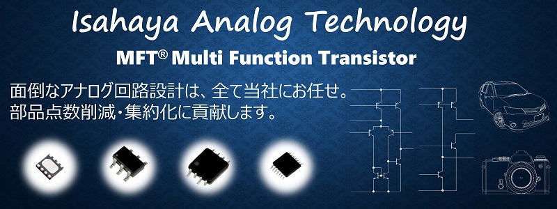 未来の暮らしをつくるアナログ半導体 イサハヤ電子株式会社 未来の暮らしをつくるアナログ半導体 イサハヤ電子株式会社